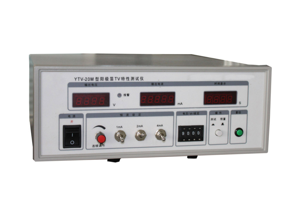 YTV系列電容(róng)器陽極箔TV特性(xìng)測試儀